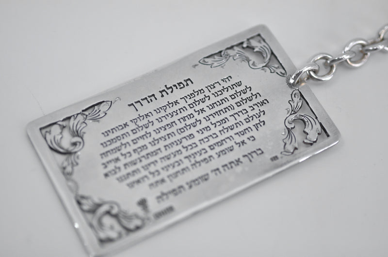 TEFILAT HADERECH - the prayer for the road KEY CHAIN by Itzhak Luvaton