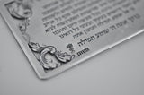 TEFILAT HADERECH - the prayer for the road KEY CHAIN by Itzhak Luvaton